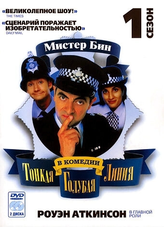 Тонкая голубая линия (1995) онлайн