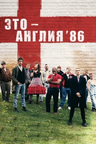 Это - Англия. Год 1986 (2010) онлайн