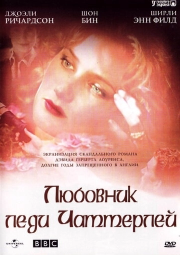 Любовник леди Чаттерлей (1993) онлайн