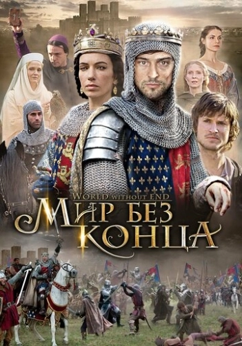 Бесконечный мир (2012) онлайн