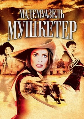 Мадемуазель Мушкетер (2004) онлайн