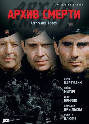 Архив смерти (1980) онлайн