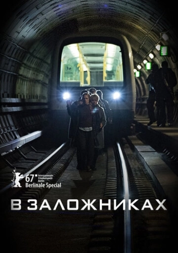 В заложниках (2017) онлайн