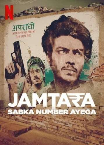 Jamtara: Sabka Number Ayega (2020) онлайн