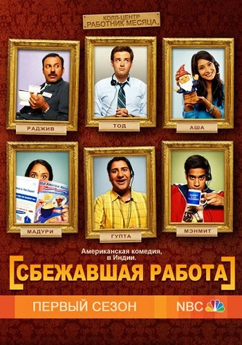 Сбежавшая работа (2010) онлайн