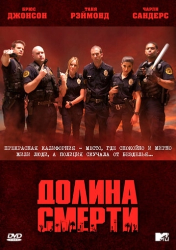 Долина смерти (2011) онлайн