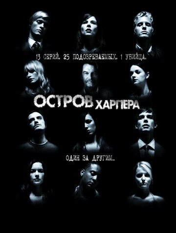 Остров Харпера (2009) онлайн