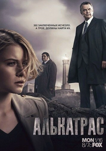 Алькатрас (2011) онлайн