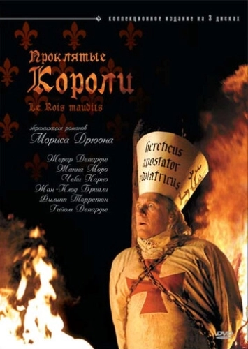 Проклятые короли (2005) онлайн