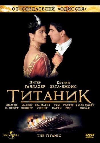 Титаник (1996) смотреть онлайн