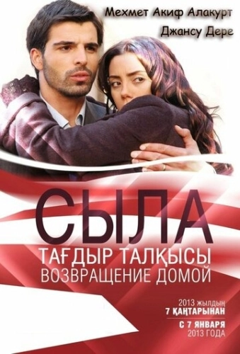 Сыла. Возвращение домой (2006) онлайн