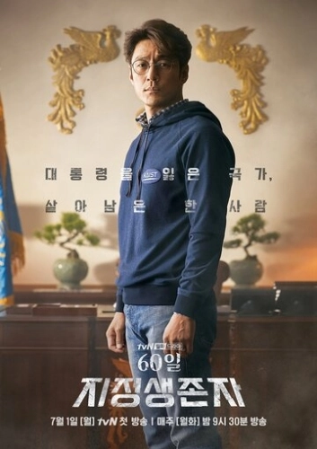 Последний кандидат: 60 дней (2019) онлайн