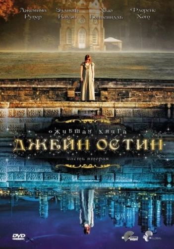 Ожившая книга Джейн Остин (2008) онлайн