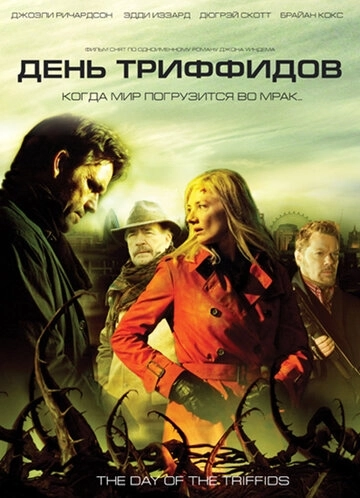 День Триффидов (2009) онлайн