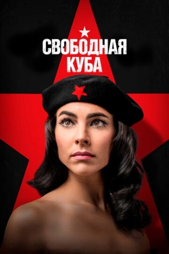 Cuba Libre (2022) смотреть онлайн